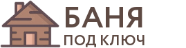 Бани под ключ в Болгаре